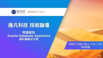 Oracle Database Appliance資料庫解決方案