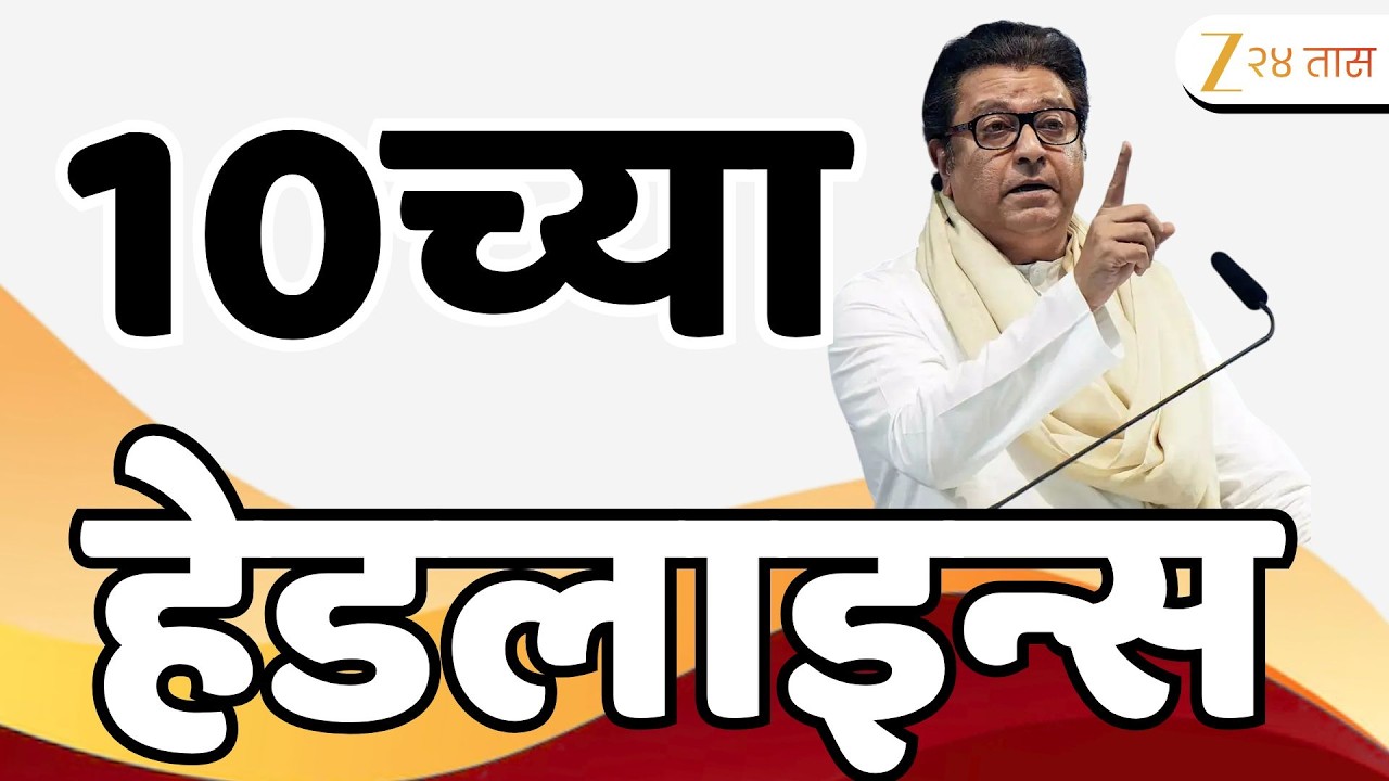 Top Headlines Today | टॉप हेडलाईन्स | 10:00 PM | 09 March 2026 | झी २४ तास | Zee24Taas