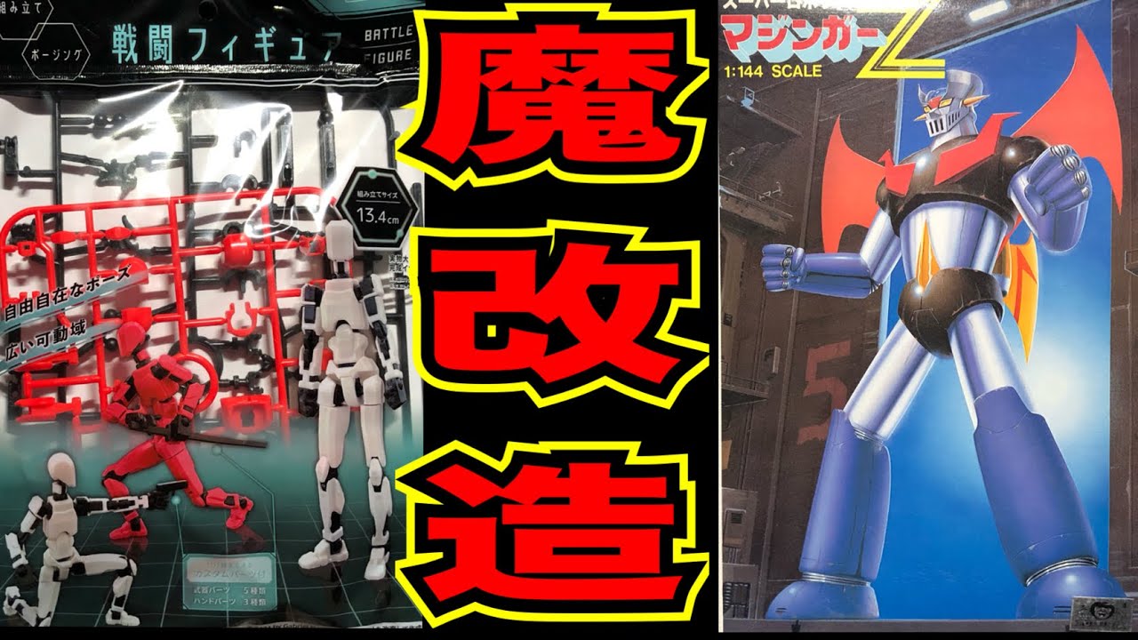 Old Kit Mazinger Z Magic Modification Bandai Plastic Model Seria