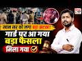 Khan Sir को लगा बड़ा झटका Guard पर आ गया बड़ा फैसला मिला गया ?
