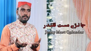 Dhamal Janay Mast Qalandar Shahbaz Qalandar Sain Tariq Ali Al Mashhad