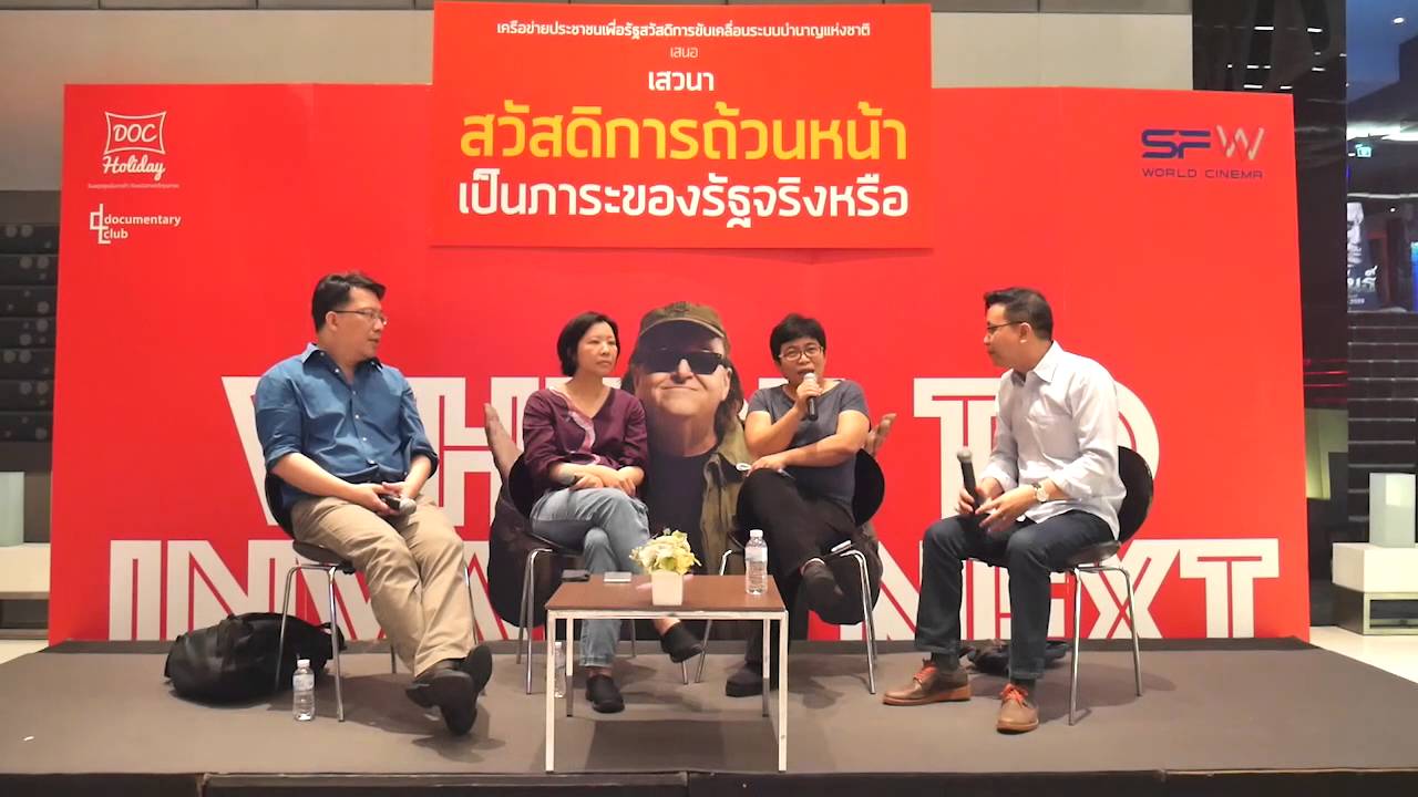 movie เสวนา