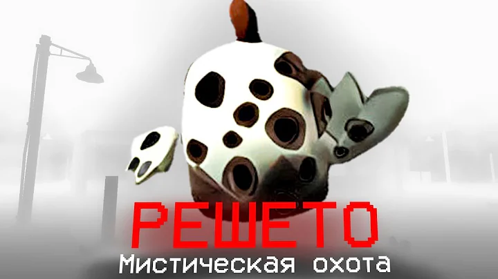 MYSTICAL HUNT FOR A SIEVE IN CHICKEN GAN - Chicken gun mysticism