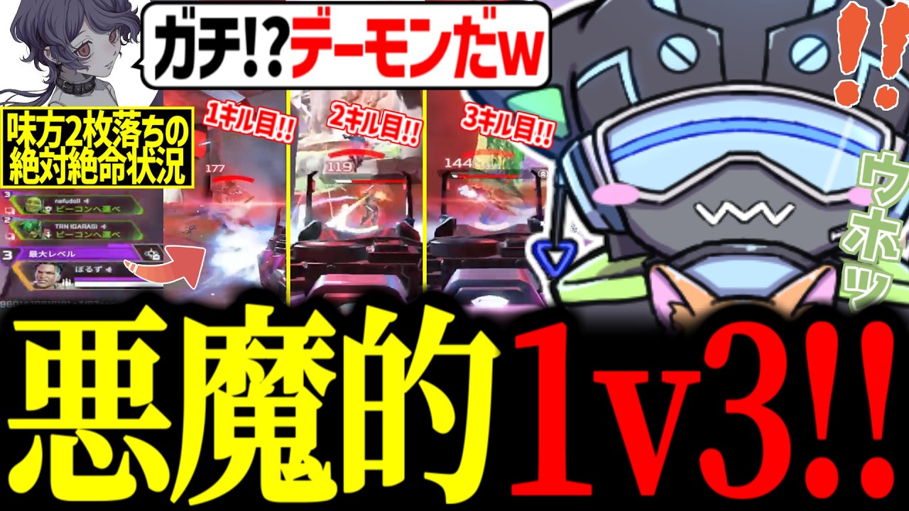 【衝撃】完全1v3クラッチを決めデーモン呼びされるボルズ達【VOLzZ/IGARASI/NefuDoll/切り抜き】