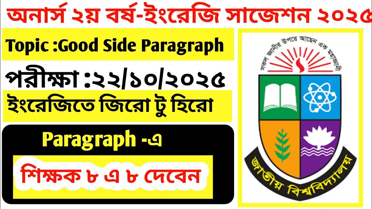 Good side paragraph honours 2nd year English suggestion 2025. - YouTube