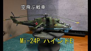 Mi-24 P RUSSIAN ATTACK HELICOPTER