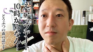 【直撮り実況】アップデート楽しみすぎて早朝生配信！！しかし・・・１０時からやったんかい！！