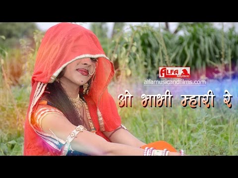 Marwadi Geet | ओ भाभी म्हरी रे | Rajasthani Mp3 Song | Full Audio | Alfa Music & Films