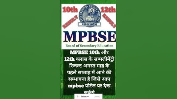 MP supplementary result | सप्लीमेंट्री रिजल्ट | 2022