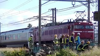 保線区員に見送られるカシオペア紀行返却回送EF8180+E26系回9830ﾚ