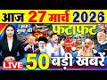 Today Breaking News ! आज 27 मार्च 2026  के मुख्य समाचार बड़ी खबरें, PM Modi, SBI, Israel Iran War