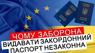 ЧОМУ ЗАБОРОНА НАДАВАТИ КОНСУЛЬСЬКІ ПОСЛУГИ Є НЕЗАКОННОЮ #повістки #мобілізація  #адвокатстамбула