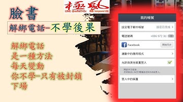 #不學習FB解鎖電話-#害自已直接封鎖👩‍❤️‍💋‍👩網路行銷👩‍❤️‍💋‍👩    ► LINE： {  @mfh0745c   }  ► 微信：kenpower180