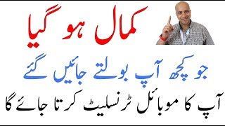 Amazing Future of Google Translator 2018 Full review In hindi &Urdu screenshot 5