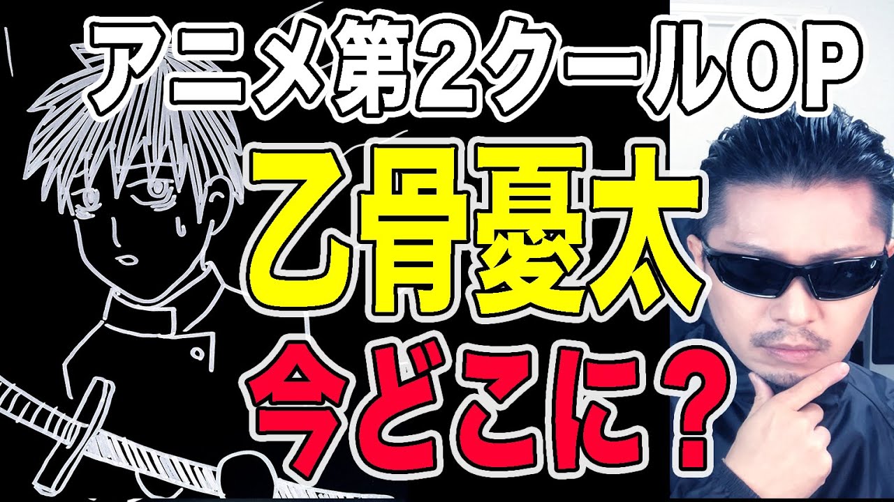 最新情報 アニメ第2クールopにヒント 乙骨憂太の居場所は 呪術廻戦考察 Where Is Yuta Okkotsu Jujutsu Kaisen Youtube 最新情報 アニメ第2クールopにヒント 乙骨憂太の居場所は 呪術廻戦考察 Where Is Yuta Okkotsu Jujutsu Kaisen Youtube