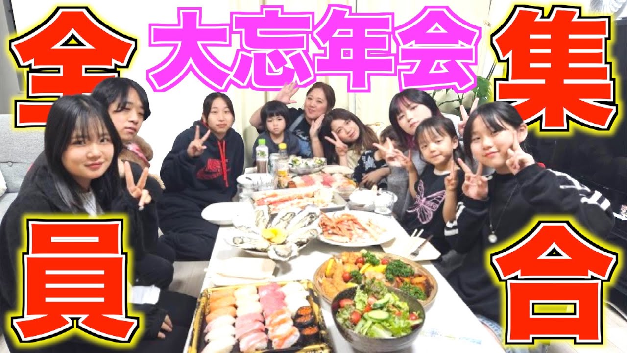 【全員集合】総勢14人と3匹の美奈子ファミリーTV大忘年会！【皆様良いお年を】