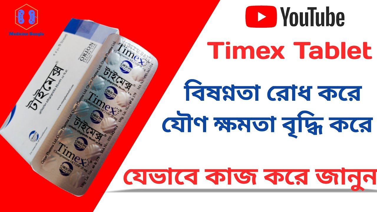 timex tablet এর কাজ কি Medicine Bangla YouTube