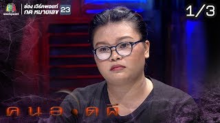 คนอวดผี | ทายาทผีฟ้า | 4 ก.ย. 62