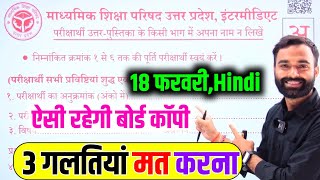 18 फरवर बरड कप Copy कस आयग? Up Board Exam Mein Copy Kaise Likhe 2026 Up Board