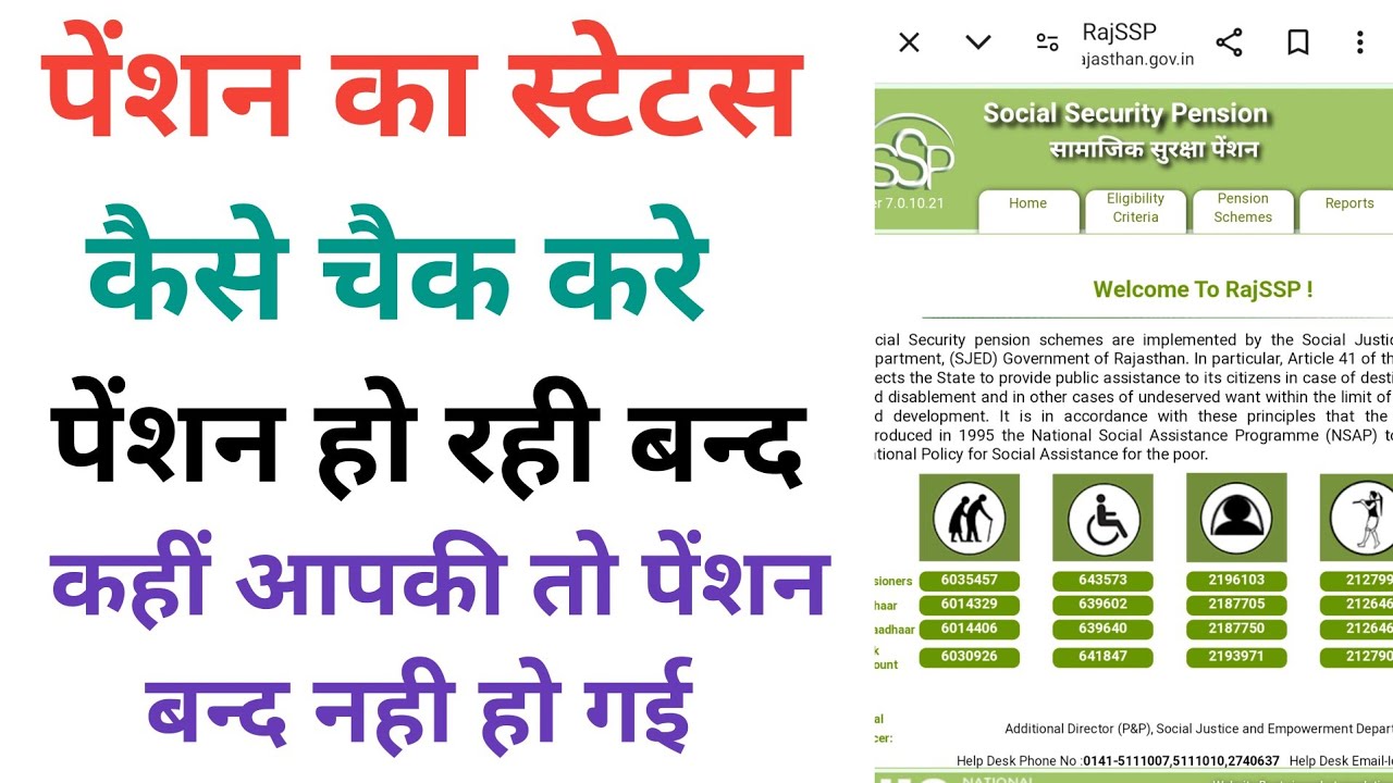 पेंशनका स्टेटस कैसे चेक करे|  Pension online status chek | Pension form status kaise chek kaise kare