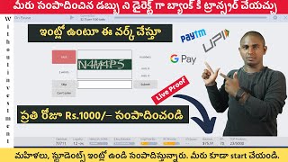 How to earn money online without investment telugu | Captcha typing work | earn money online telugu