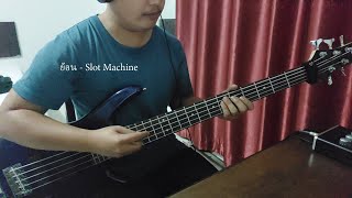 ย้อน - Slot Machine [Bass Cover] | Phu Pannakit