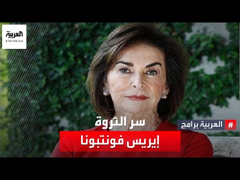 قادتها الصدفة لتصبح أثرى فرد في تشيلي ولكنها واصلت الطريق واستحقت التربع على عرش ثروة