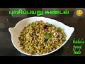 Simple and tasty பாசிப்பயறு சுண்டல் 😋#youtube#food#video#trending#viral#like#views#easy#simple