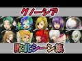 グノーシア セリフ集 全キャラ基本敗北シーン集 グノーシア セリフ集 全キャラ基本敗北シーン集