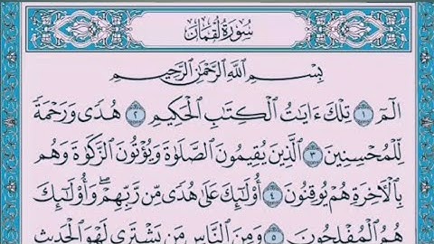 سورة لقمان 🌟 بصوت محمد رشاد الشريف