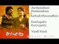 Kalugu Movie Songs