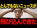 【フィフィ】※遂に●国に天罰が下りました…世界規模で脱●国が進みトンデモない事態に発展しました...