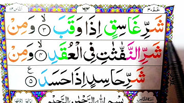Surah Al-Falaq | سورة الفلق | Quran Tilawat with Urdu Translation | Come and Learn the Holy Quran