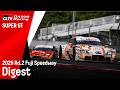 GAZOO Racing SUPER GT 2026年 第2戦 富士 ダイジェストムービー