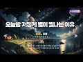 피아노 포엠 오늘밤 저렇게 별이 빛나는 이유 Official NEWAGE
