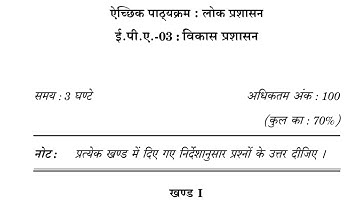 EPA-03 DECEMBER-2021 QUESTION PAPER IGNOU