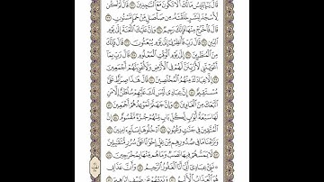 الوجه 264 من القرآن مكرر ١٠ مرات مع الآيات | سورة الحجر | الشيخ خليفة الطنيجي