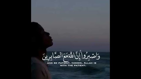 واصبروا ان الله مع الصابرين | القارئ احمد العجمي 💙