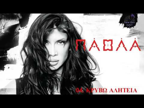 128 Πάολα 