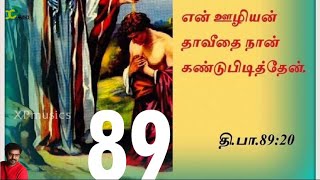 Responsorial Psalm Catholic Mass Psalm89 18Th Jan 2022 X Paulraj Xp Musics Catholic Mass Hymns