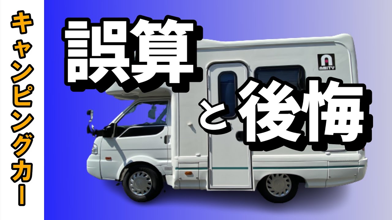 ＃５３【納車１年】１年間乗ったからこそ分かる残念なこと｜誤算と後悔｜この点をもっと検討すれば良かった｜買い替えるなら