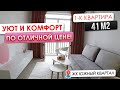 Купить квартиру В АНАПЕ ПОД КЛЮЧ по СУПЕР ЦЕНЕ - РЕАЛЬНО! ЖК Южный Квартал