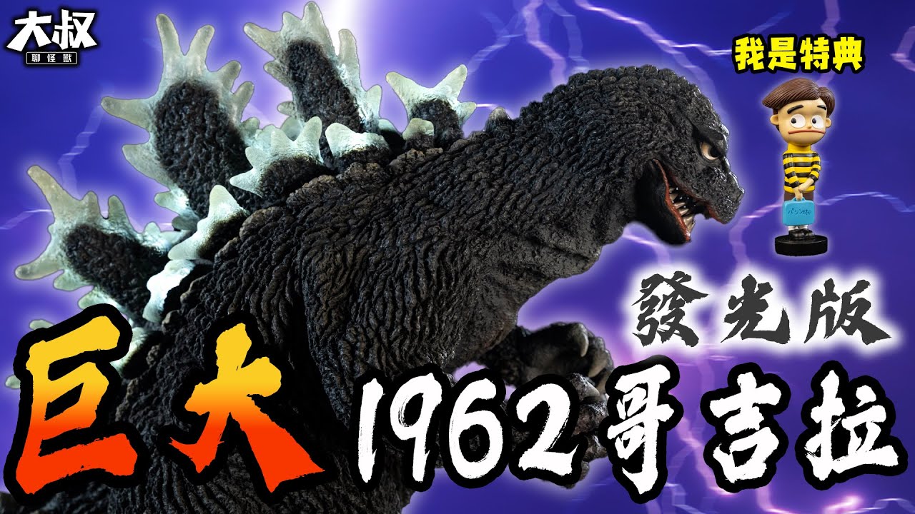 大叔聊開箱】哥吉拉開箱系列X-PLUS Gigantic Series 1962キングコング