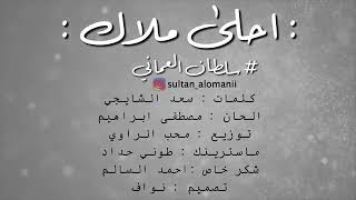 امي يا احلى ملاك