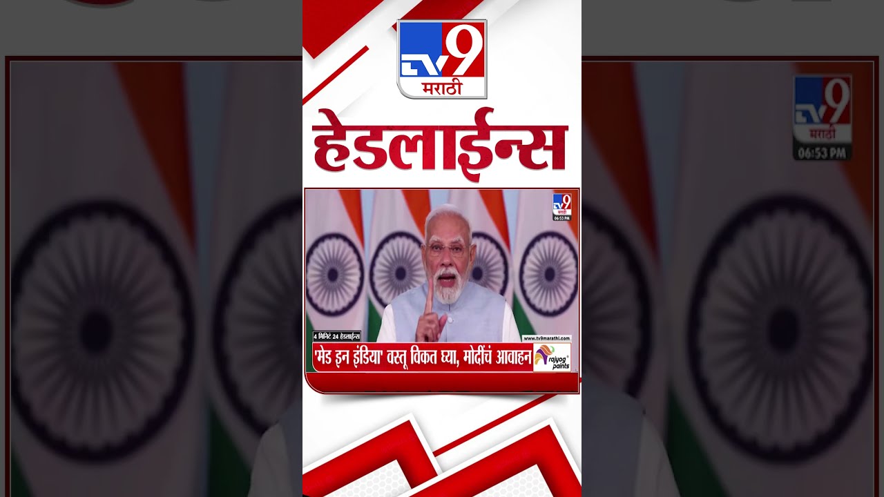 TV9 Marathi News Top Headline Today 21 September 2025 7 PM 4 Minute 24 Shorts