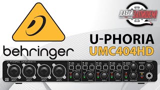 картинка: Звуковая карта Behringer UMC404HD