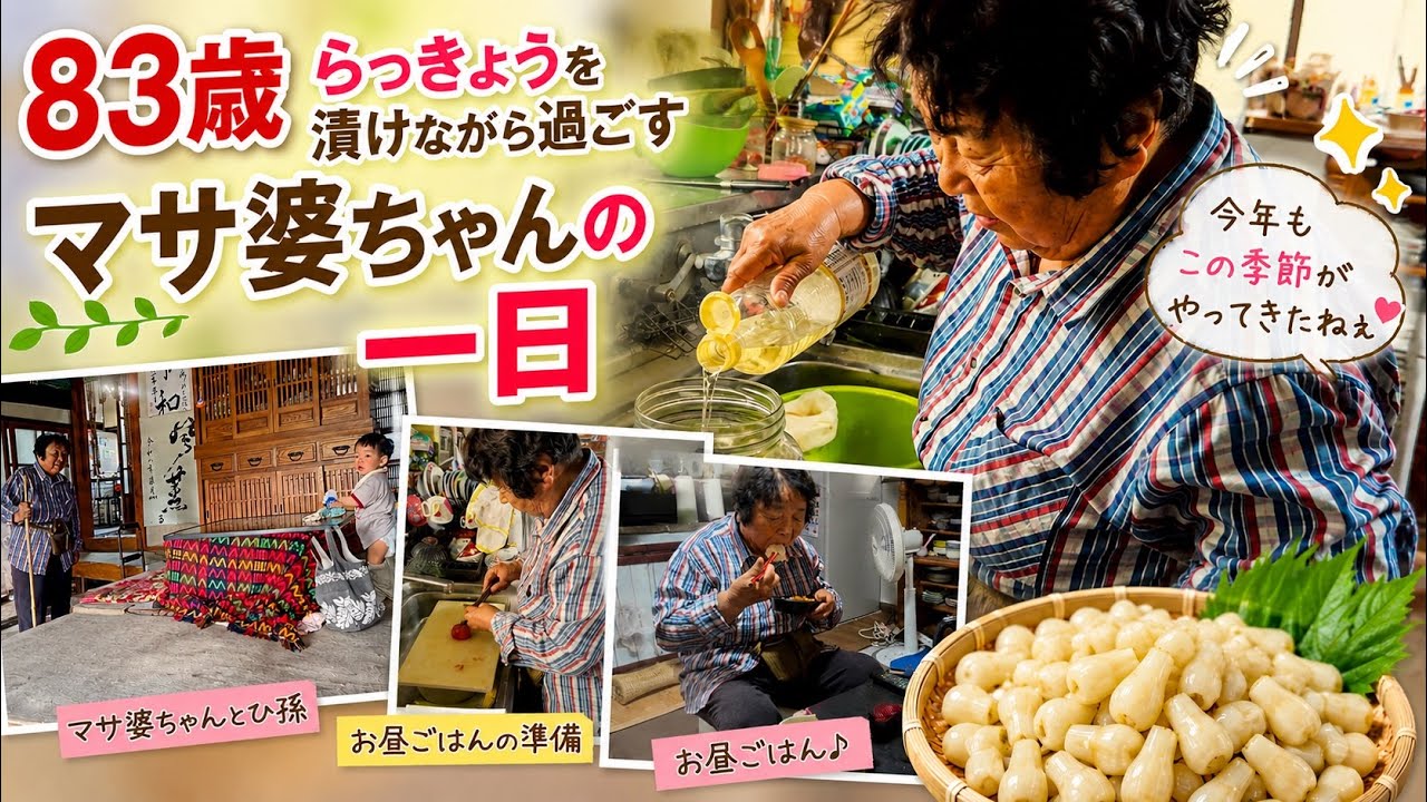 Masa‼️ご成約ありがとうございます。 83 years old] A close look at the daily life of Grandma Masa, who