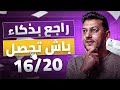 30 يوم كافية باش تحصل على 16 20 2026