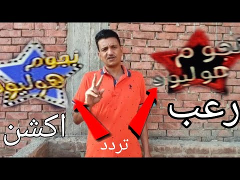 تردد قناة نجوم هوليوود (Njoom Hollywood) لأفلام الرعب والأكشن - تردد قنوات نجوم هوليود اكشن ونجوم هوليود رعب شاهد التردد واضافتة