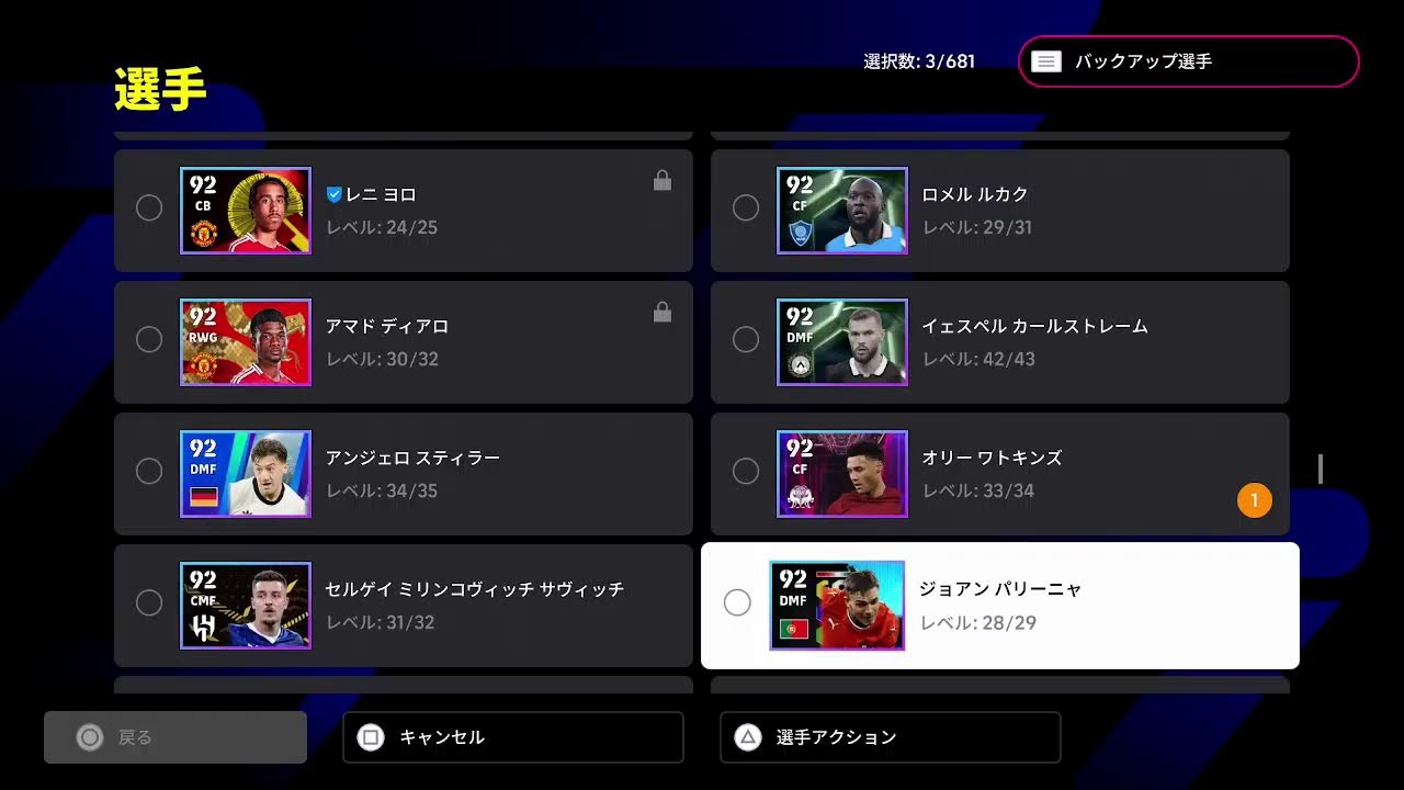 【efootball2026】デヴィ1へ